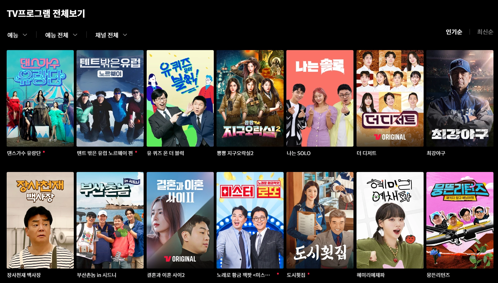 티빙-홈페이지