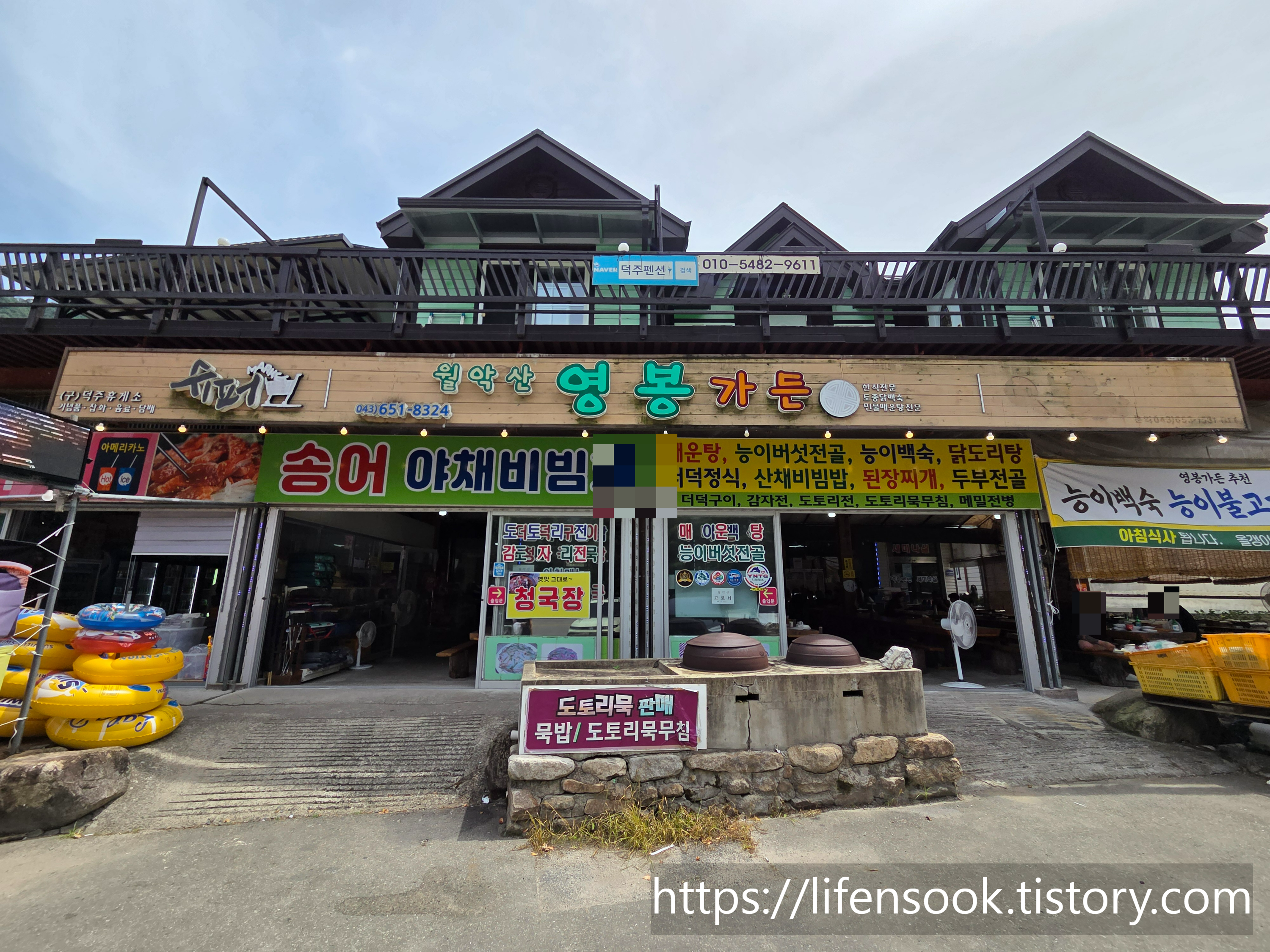 월악산 영봉가든 외관 2