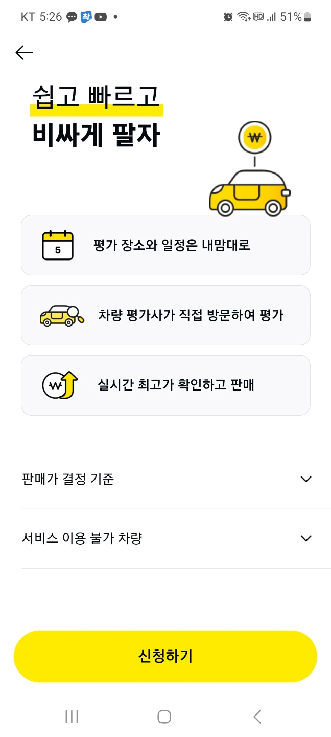 내차-시세-알아보기-카카오페이-내차관리