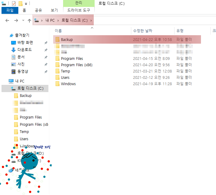 C:\ 위치로 Backup 폴더 이동