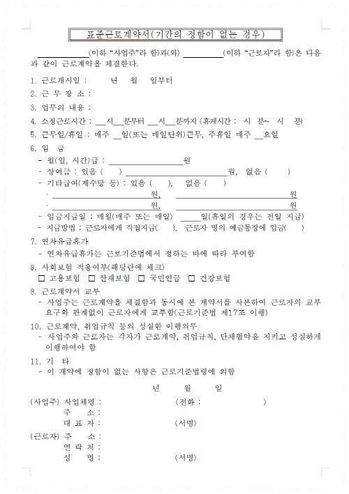 표준근로계약서 안내1