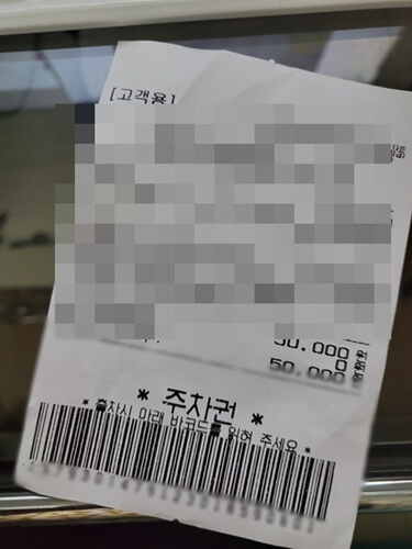 소래포구어시장 영수증