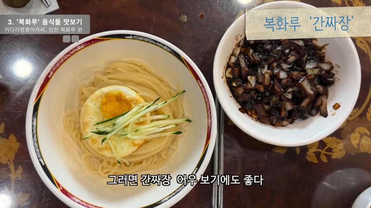 간짜장