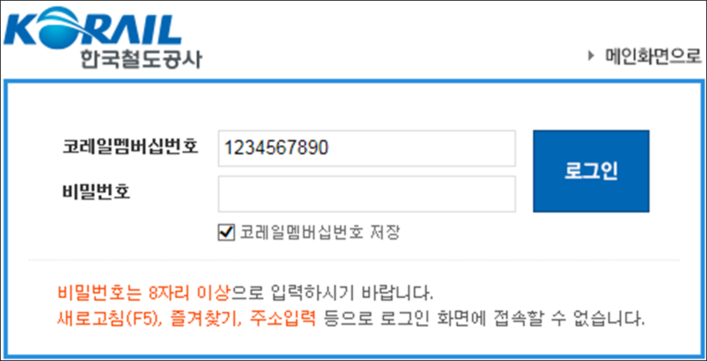 추석 기차표 예매 방법