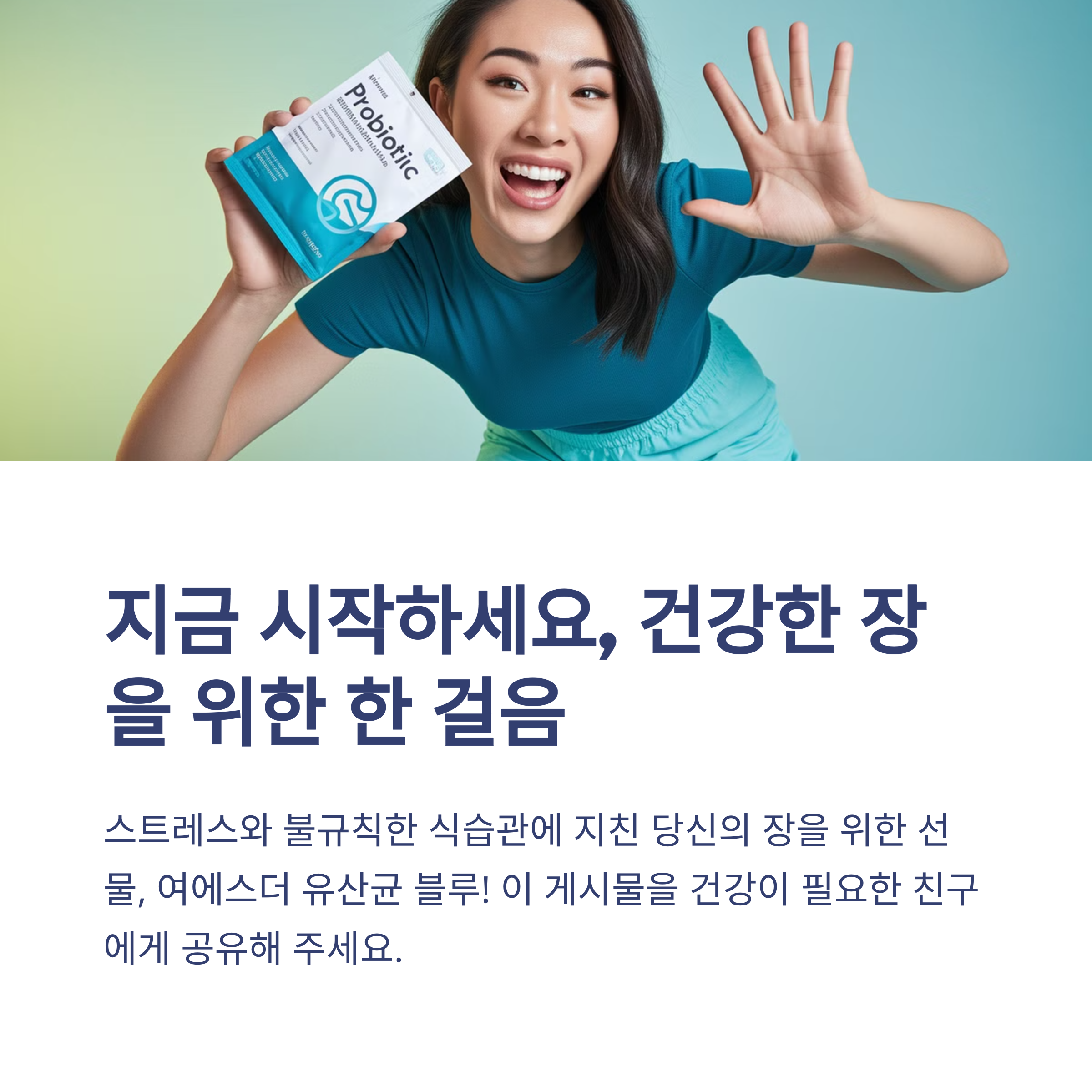 여에스더 유산균 블루 프리미엄 17종 생유산균으로 장 건강