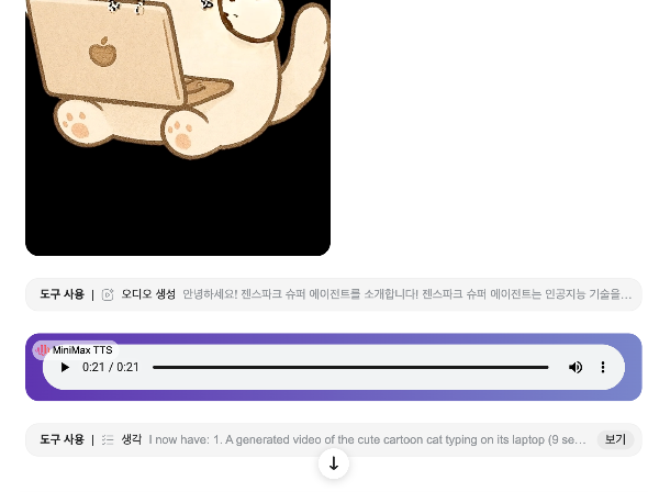 젠스파크 슈퍼 에이전트가 영상과 tts를 요구에 따라 생성