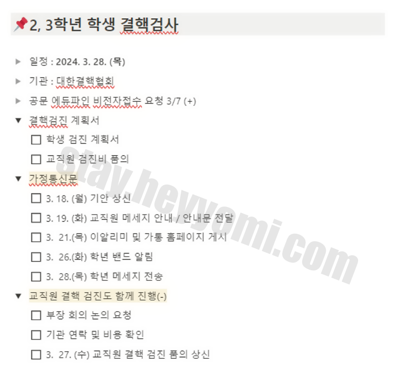 학생결핵검사