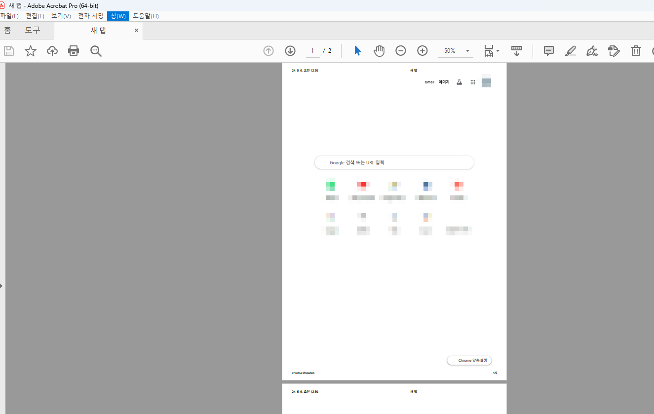 크롬 PDF 저장