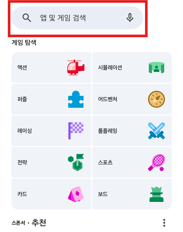 방법 3: 검색창에서 앱 검색하기