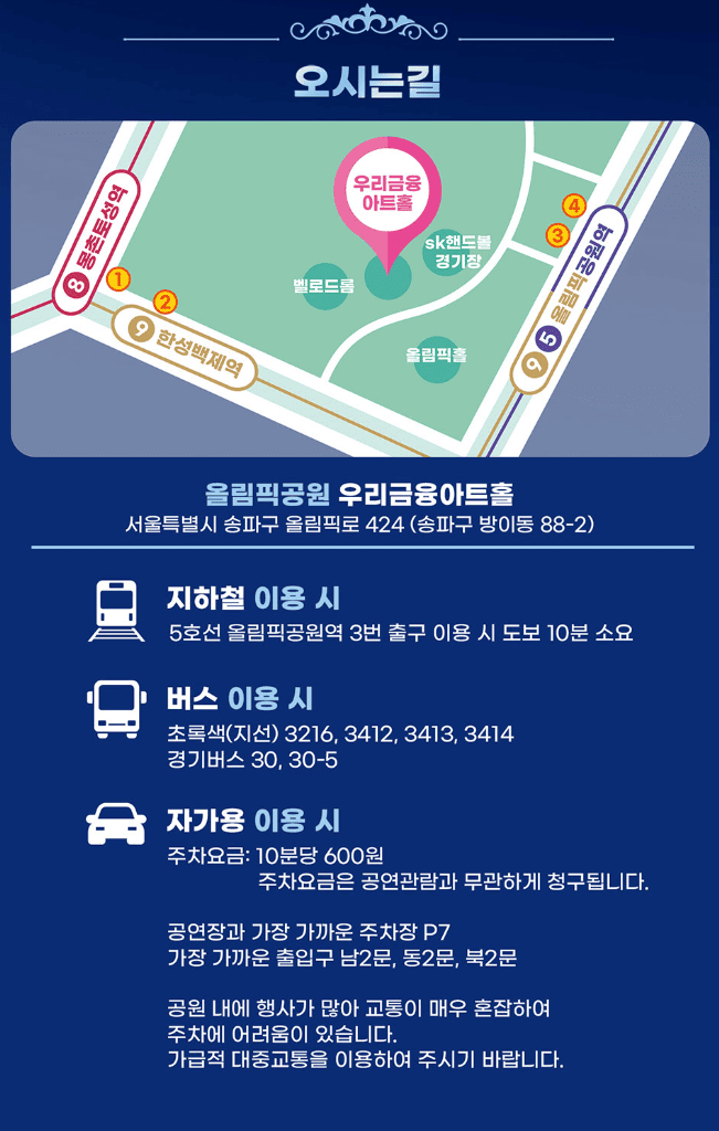 사랑의하츄핑 오시는길, 주차장 안내