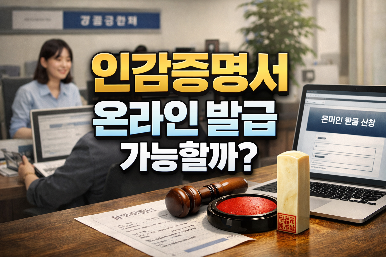 인감증명서 온라인 발급
