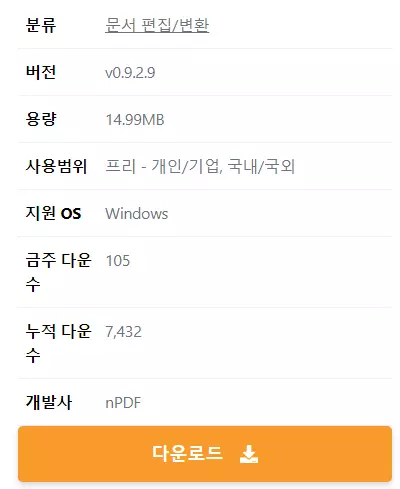 npdf-다운로드