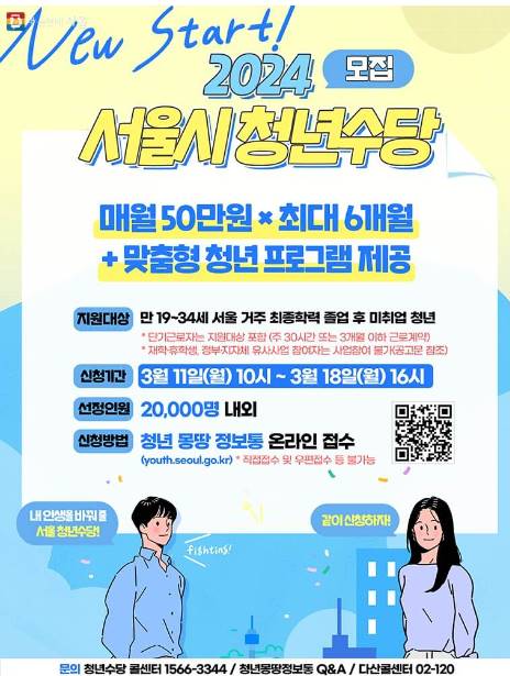 서울시 청년수당 포스터