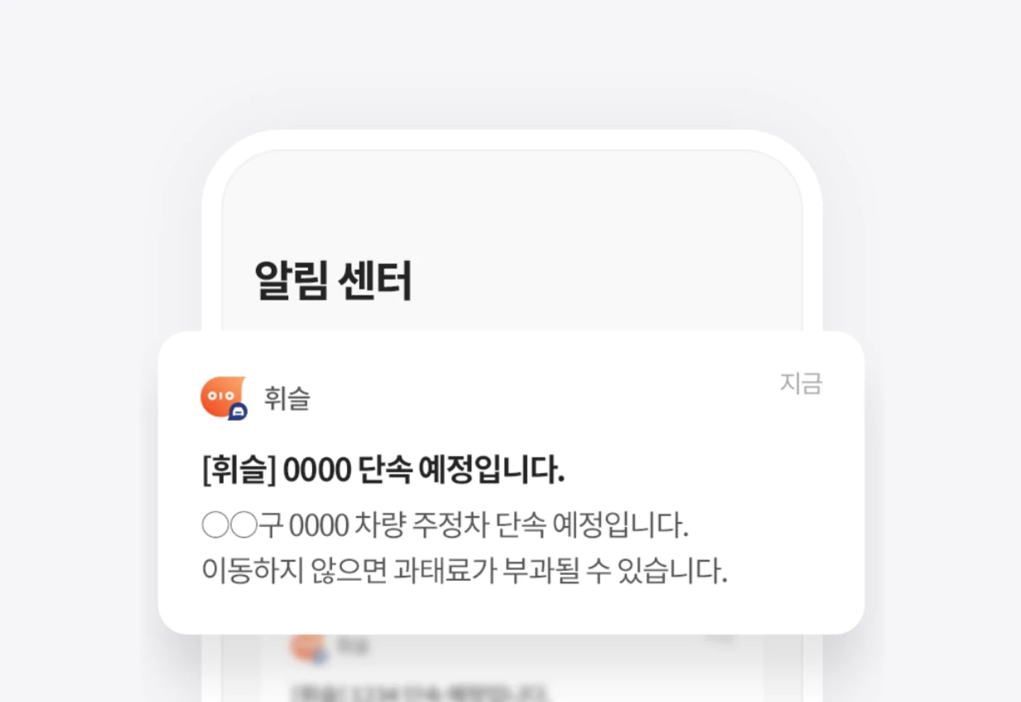 휘슬 불법 주정차 단속 문자 알림