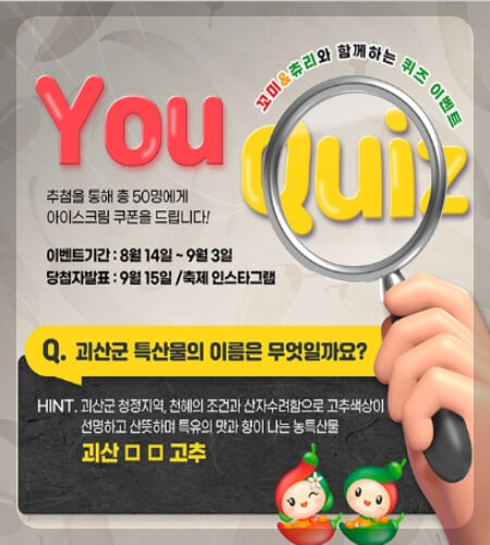 괴산 고추축제 이벤트_1