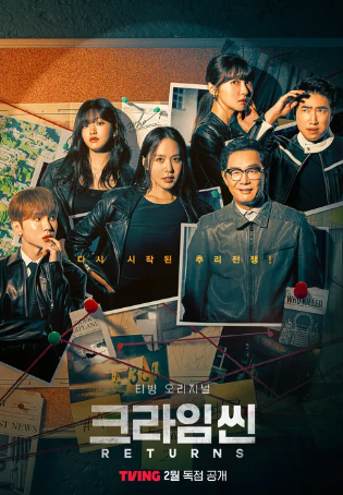 크라임씬-정주행