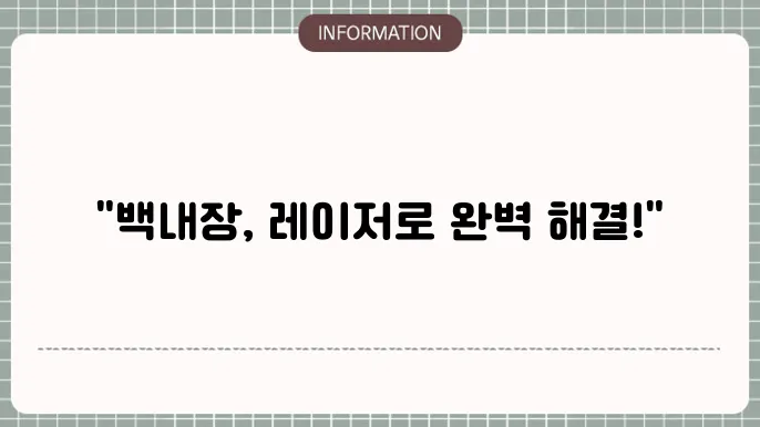 백내장 수술 후 관리