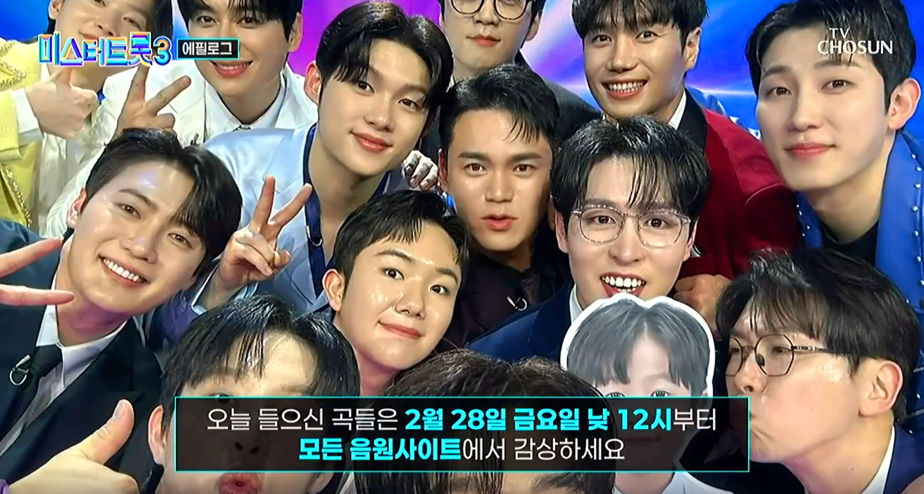 미스터트롯3