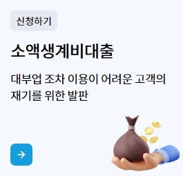 2025 서민정부지원금 생활안정자금 취업 교육비 최대 2500만원 최저금리 예산소진시까지 선착순 신청방법