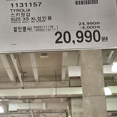 코스트코(COSTCO) 할인정보, 광명, 12월 둘째주