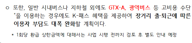 5월부터 시작하는 K-패스, 최대 53% 환급!ㅣ사용방법, 할인율, 사용가능 지역까지 총 정리