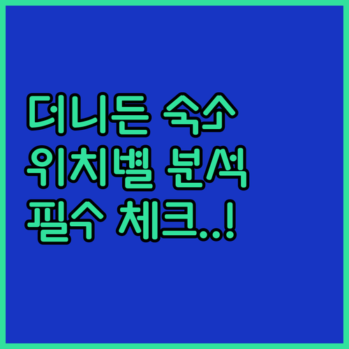 뉴질랜드 더니든 숙소 추천 및 위치 ..