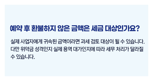네이버예약노쇼피해세금_03