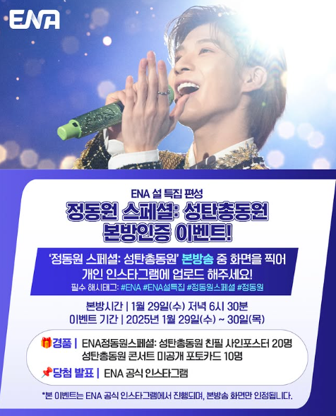 정동원 성탄 총동원