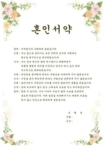 결혼과 혼인 결혼과 화혼의 차이 비교 정리_11