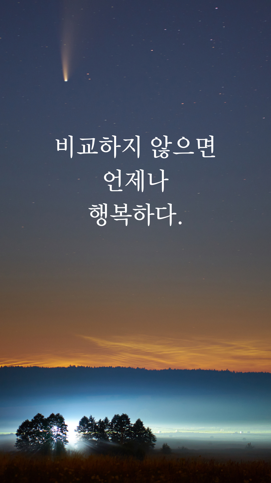행복한 글귀 명언 문구 좋은 글 이미지 배경 모음