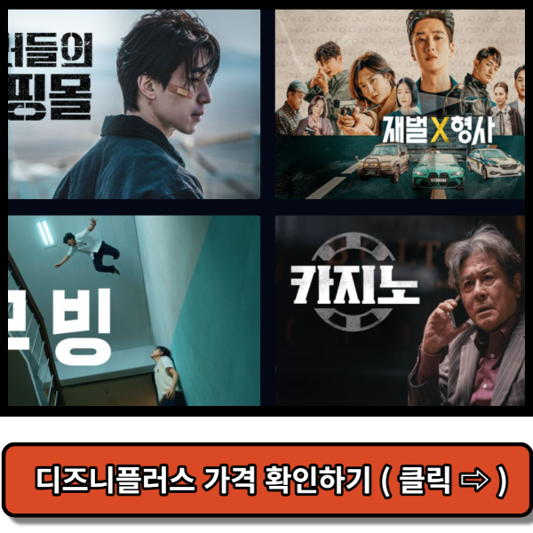 디즈니플러스가격 - 디즈니+ 관련 썸네일 1