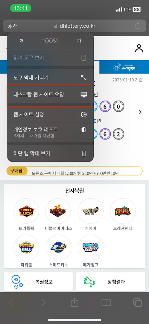 웹사이트창-데스크톱-웹-사이트-요청-설명