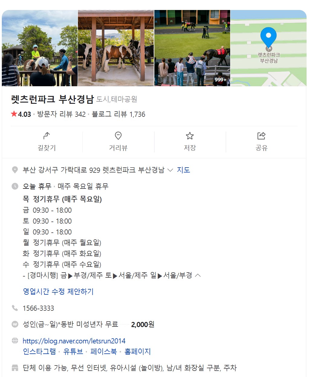 부산경남-렛츠런파크-영업시간