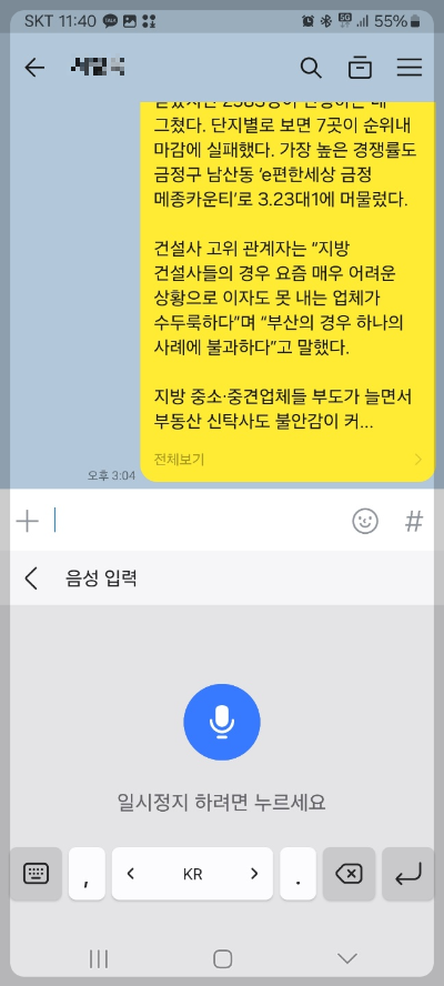카톡 음성으로 쓰기