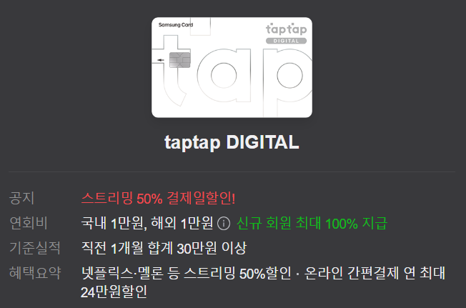OTT 할인카드