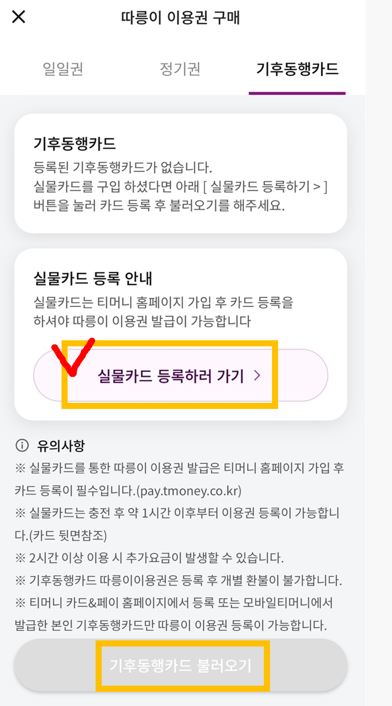 기후동행카드 따릉이 이용방법11