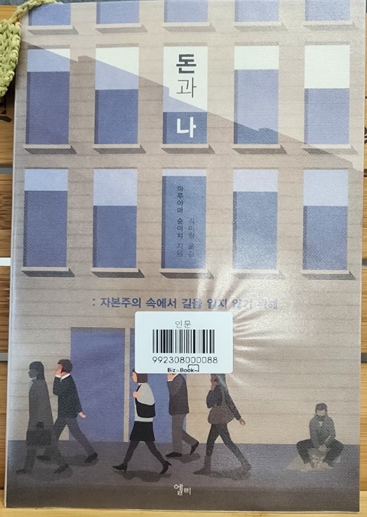 돈과 나, 책 표지