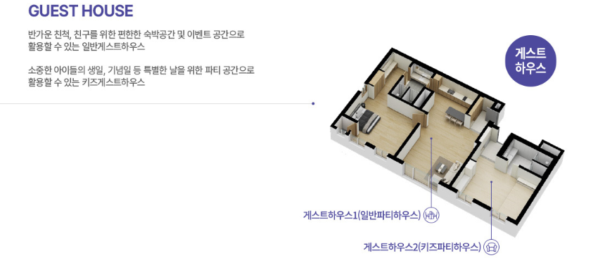 더샵 광양라크포엠 커뮤니티 게스트하우스