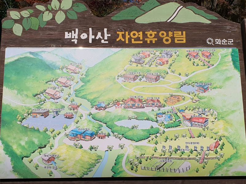 백아산 자연휴양림 