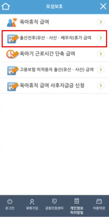 출산휴가-급여-신청-방법