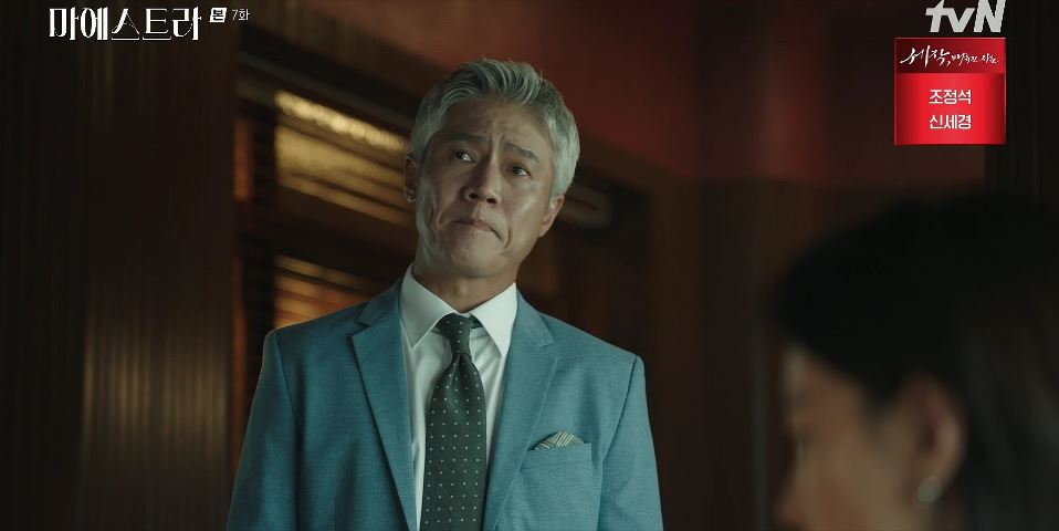 마에스트라_7회