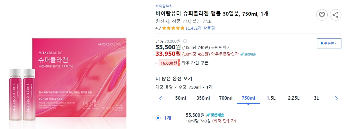 바이탈뷰티-슈퍼콜라겐-앰플-30일분,-750ml,-1개