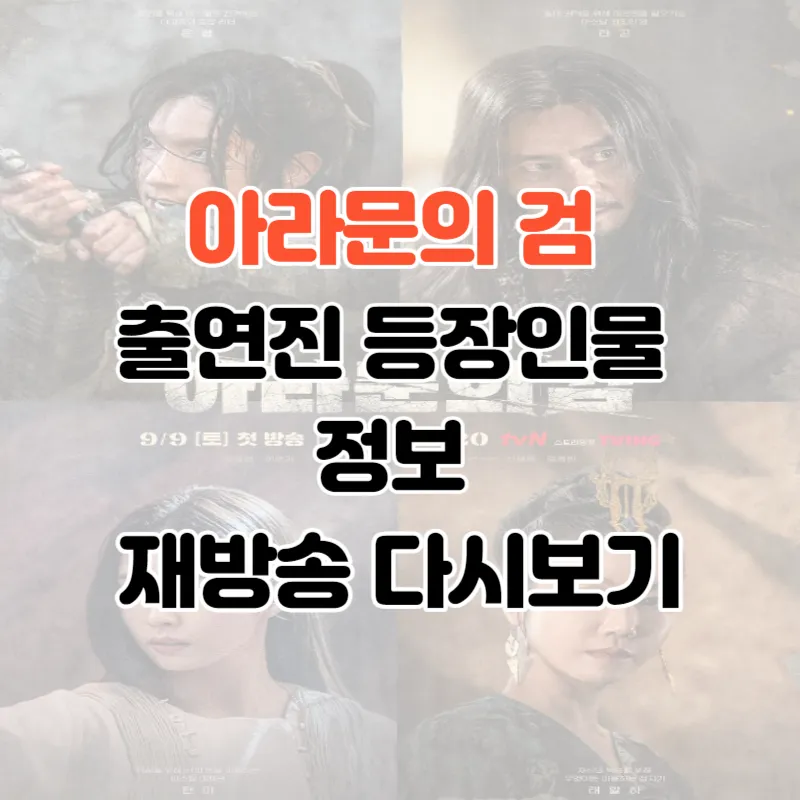 아라문의 검