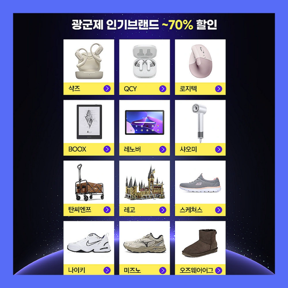 2024-쿠팡-광군제-총정리