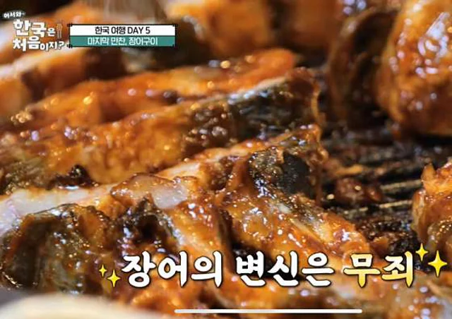 등대숯불장어