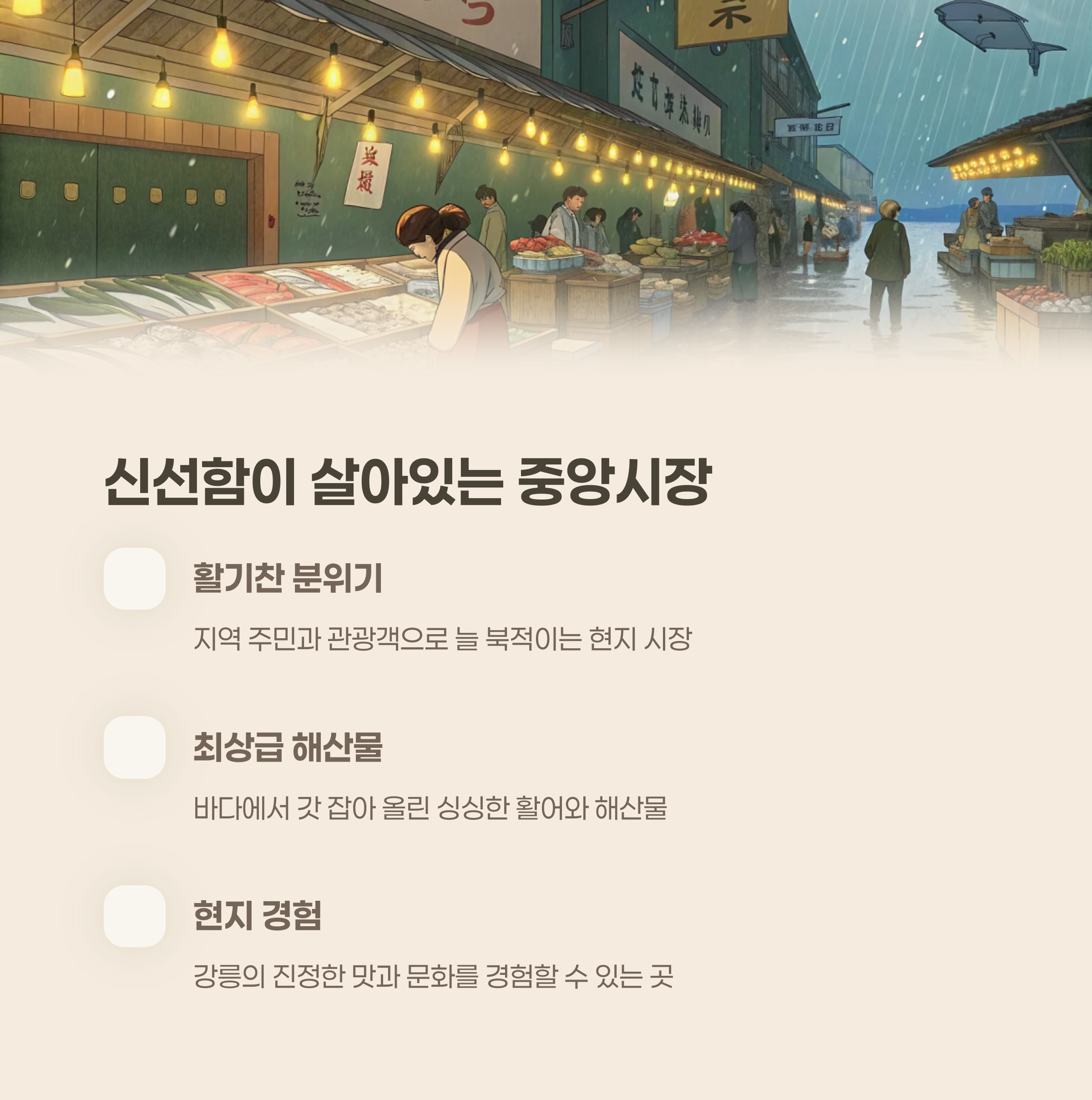 싱싱한 해산물이 가득한 강릉 중앙시장 회센터 풍경