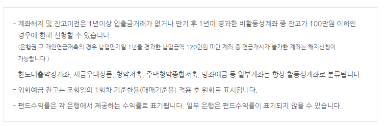 계좌해지 및 잔고이전 유의사항