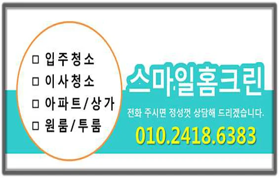 입주청소