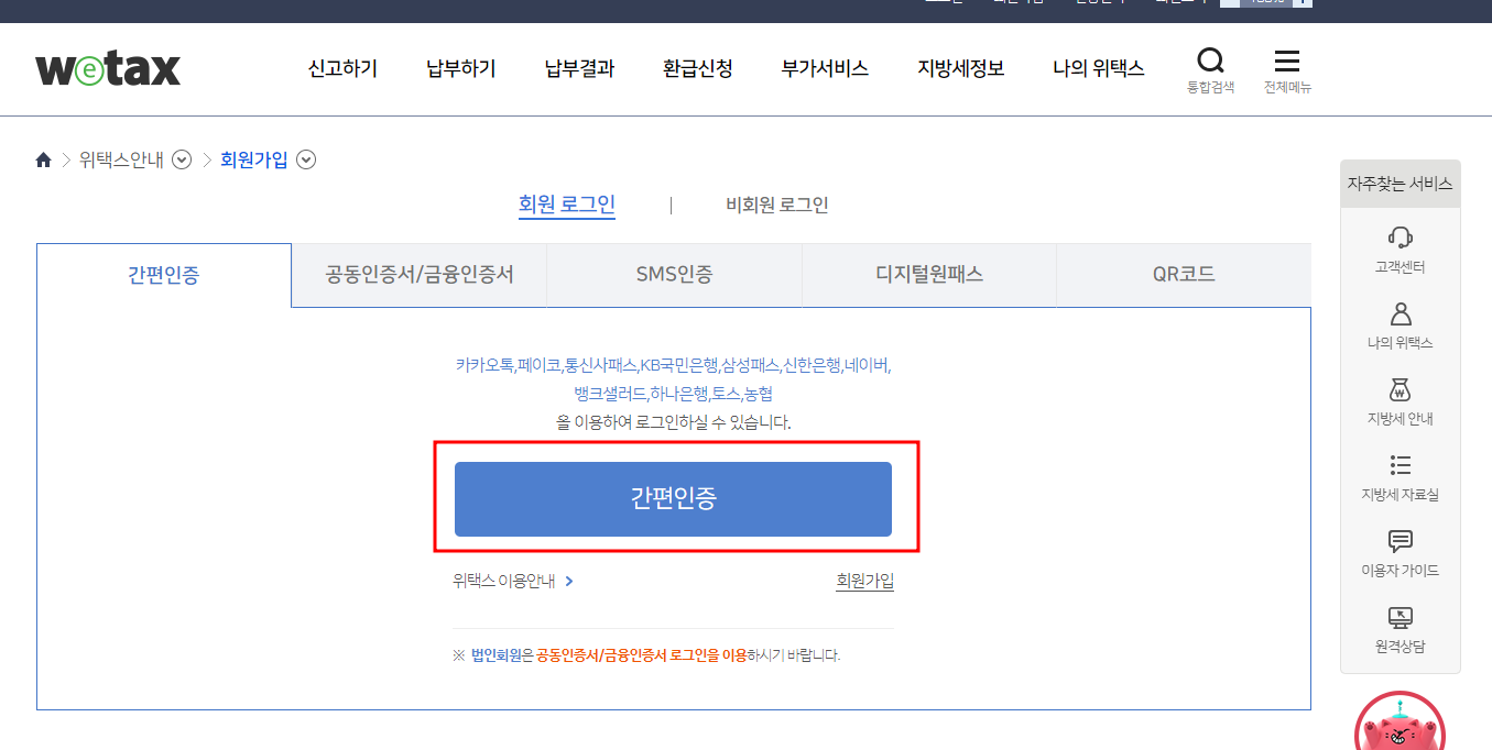 재산세 조회 및 납부방법(PC)