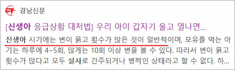 신생아 설사 증상 기사 이미지